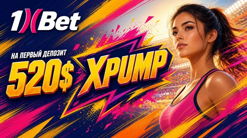 5 фактов о промокоде 1ХБЕТ XPUMP для ставок на спорт